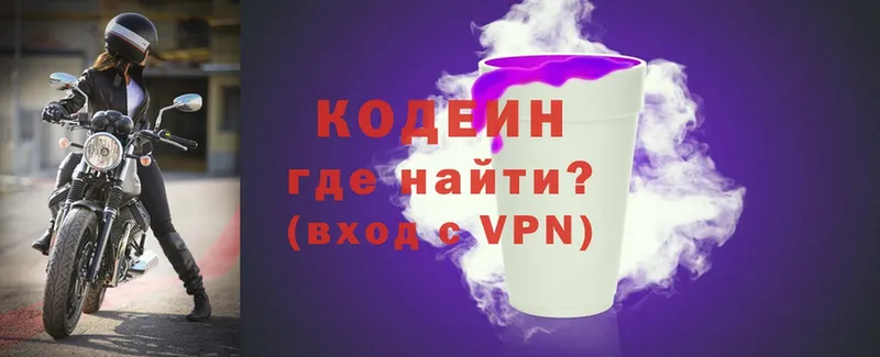 где найти   Ликино-Дулёво  Кодеин Purple Drank 